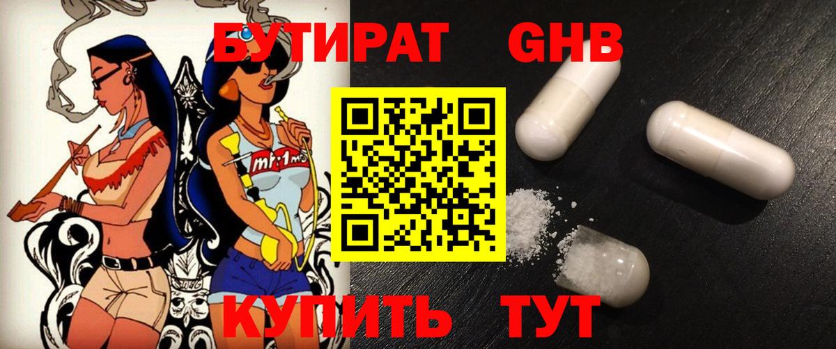 Бутират бутик Донецк