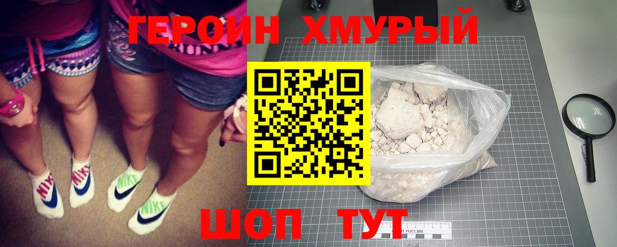 Героин герыч Донецк