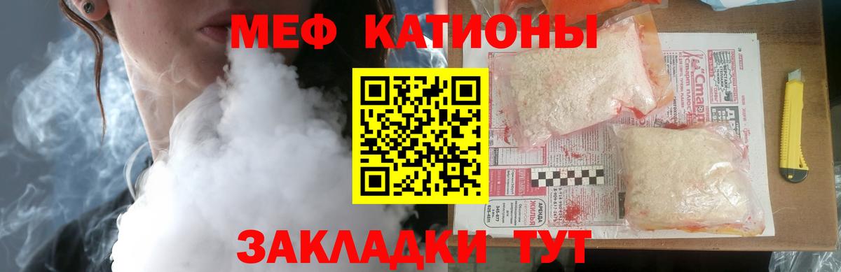 МЕФ  МЕФ кристаллы  Вход с VPN  Донецк  МЯУ-МЯУ кристаллы  Меф 