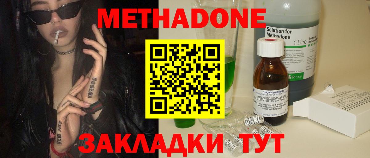 Донецк  Метадон methadone  МЕТАДОН кристалл  Вход с VPN 