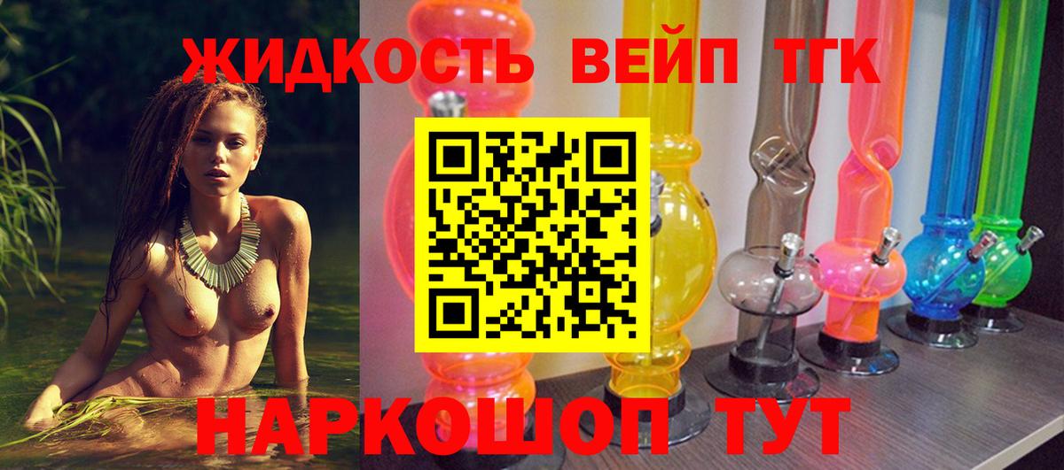 Донецк  ТГК жижа  Вход с VPN  ТГК концентрат 